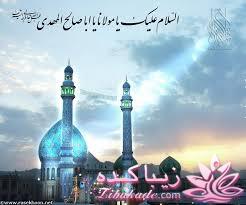 خوشا آنانکه به جای زمان به صاحب الزمان دل بستند